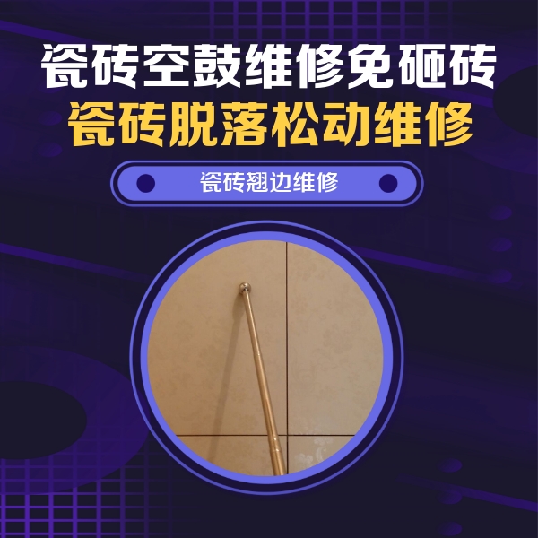 电白瓷砖空鼓维修公司分享瓷砖胶的施工厚度对瓷砖空鼓有哪些影响