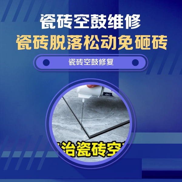 电白瓷砖空鼓维修公司分享卫生间瓷砖翘边维修的方法